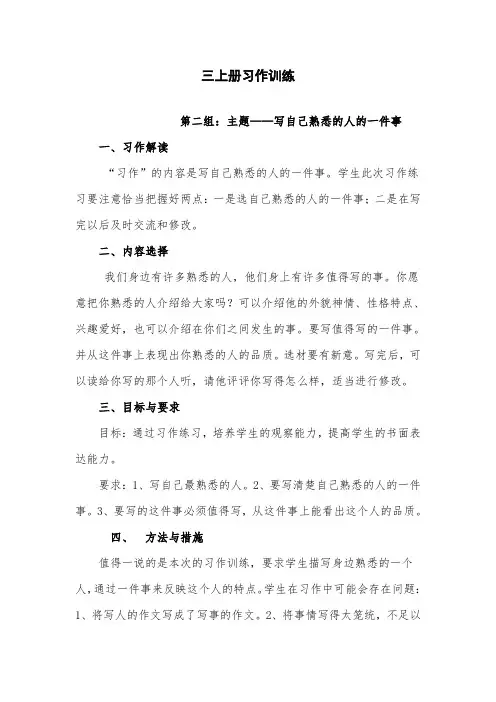 部编版小学语文三年级上册第二单元习作指导课教案教学设计