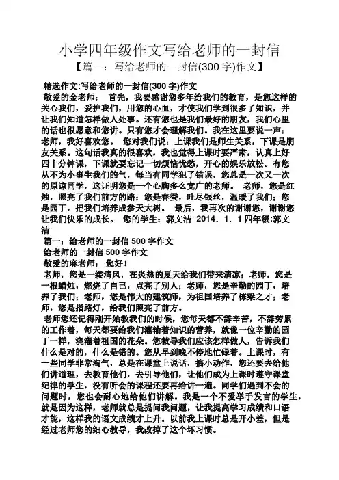 六年级作文之小学四年级作文写给老师的一封信