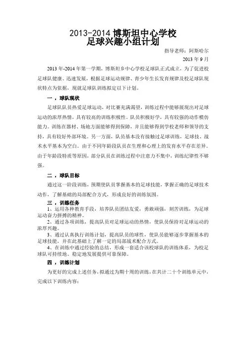 小学足球队训练计划