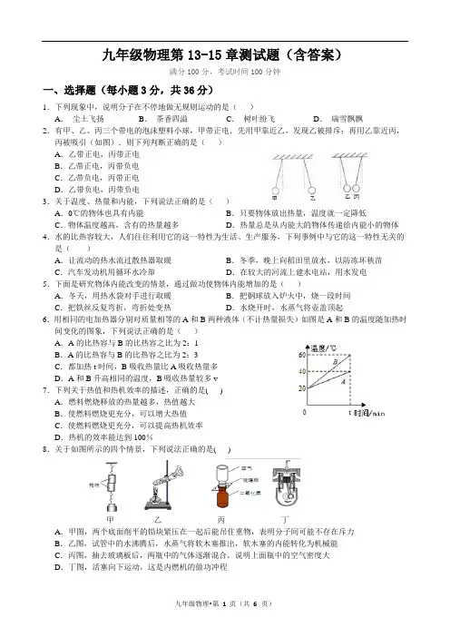 九年级物理第13-15章测试题(含答案)