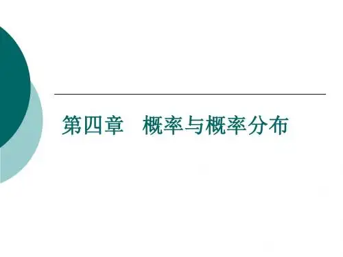 统计学概率及概率分布