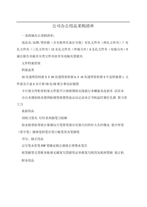公司办公用品采购清单