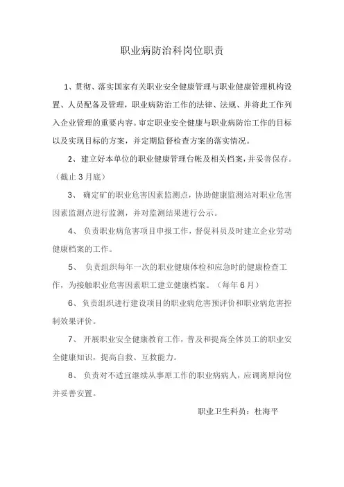 职业病岗位职责