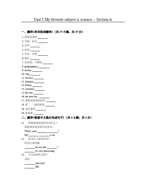 冀教版英语六年级下册Unit 2 My favorite subject is science. - Section A