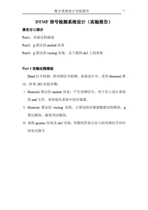 dtmf实验报告