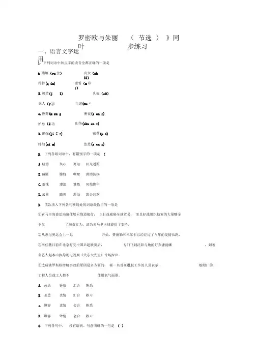 《罗密欧与朱丽叶(节选)》同步练习