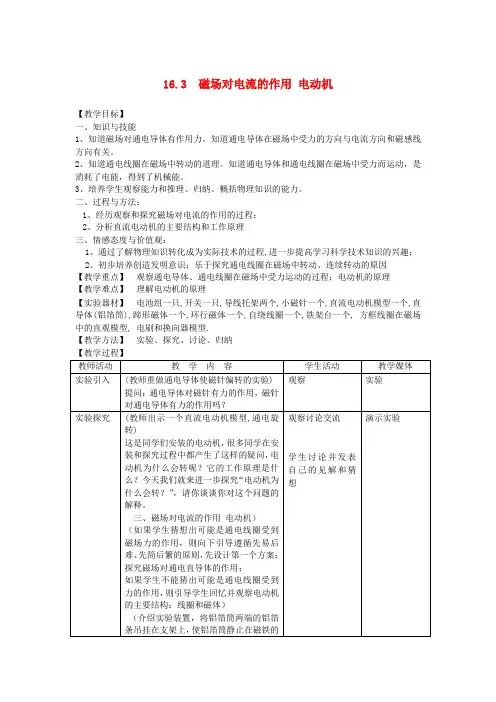 九年级物理下册 16.3 磁场对电流的作用 电动机教案 (新版)苏科版