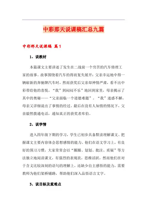 中彩那天说课稿汇总九篇
