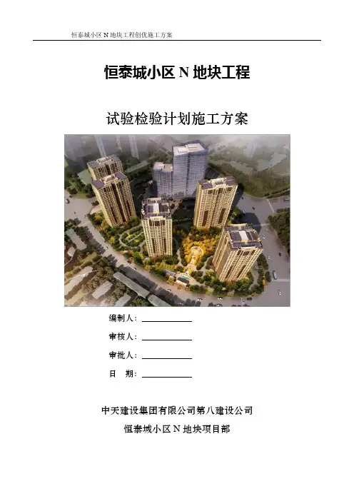 试验检验计划(终)
