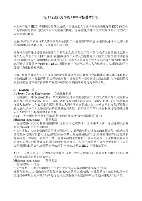 电子行业行为准则EICC审核基本知识