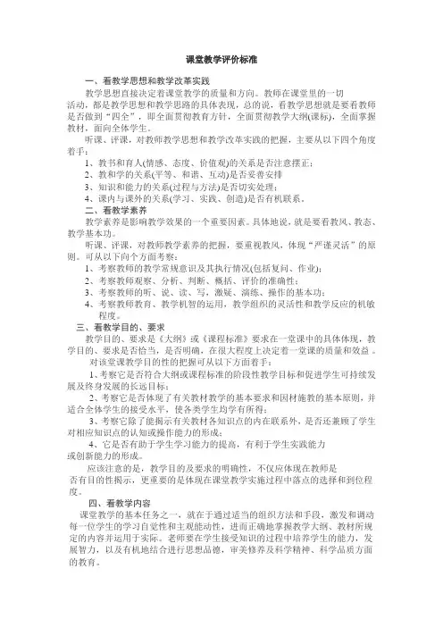 课堂教学评价标准 2