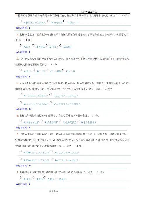 特种设备安全员考试试题库