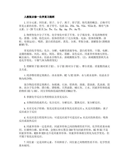 人教版必修一化学复习提纲