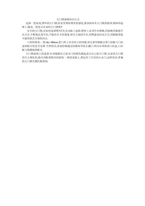 大门锁基础知识大全