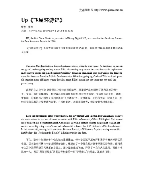 Up《飞屋环游记》