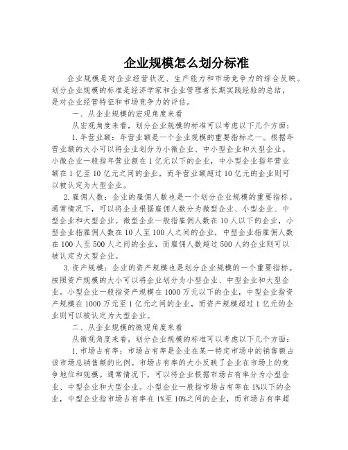 企业规模怎么划分标准