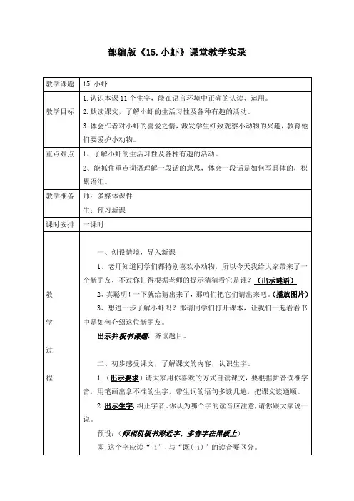 部编版《15、小虾》课堂教学实录