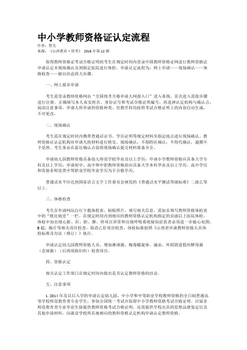 中小学教师资格证认定流程