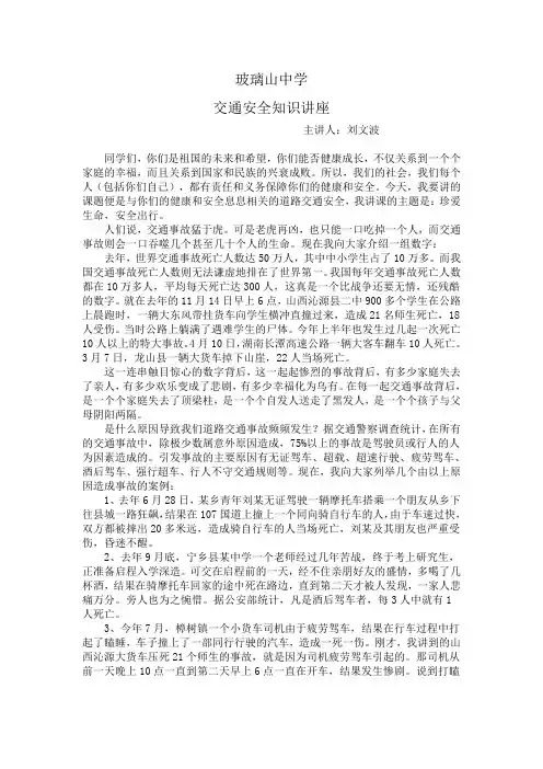 交通安全知识讲座