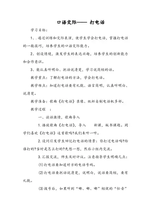 部编版小学一年级语文下册口语交际—— 打电话