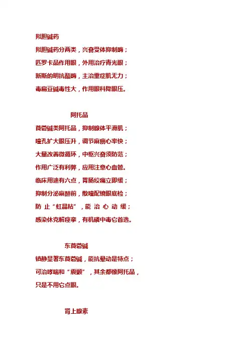 药理学口诀 3