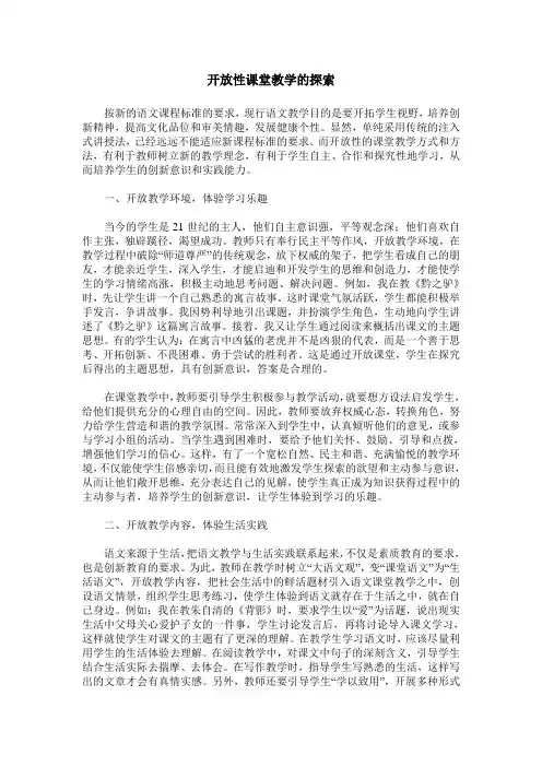 开放性课堂教学的探索