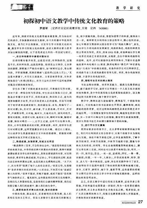 初探初中语文教学中传统文化教育的策略