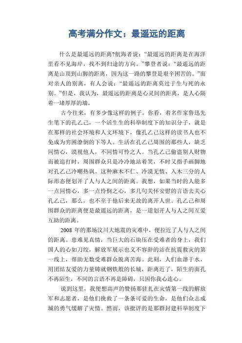 高考满分作文：最遥远的距离