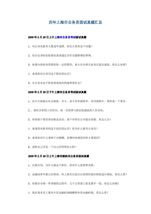 历年上海市公务员面试真题汇总