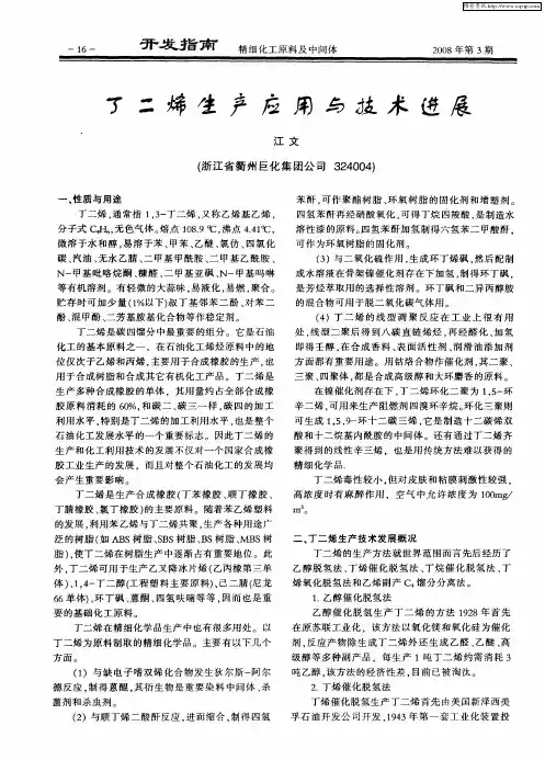 丁二烯生产应用与技术进展