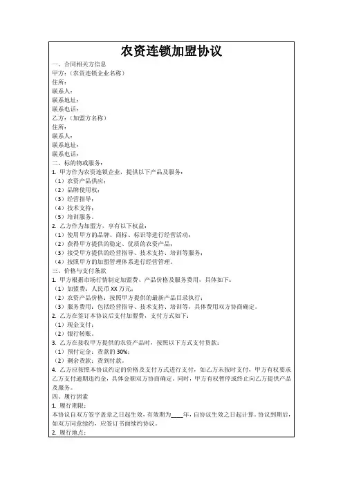 农资连锁加盟协议