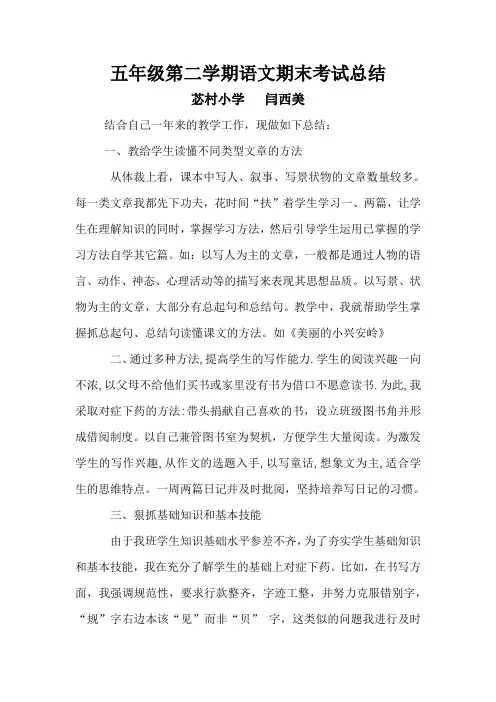 五年级语文期末考试总结