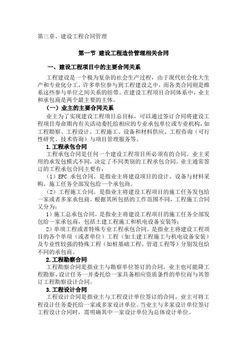 第三章、建设工程合同管理
