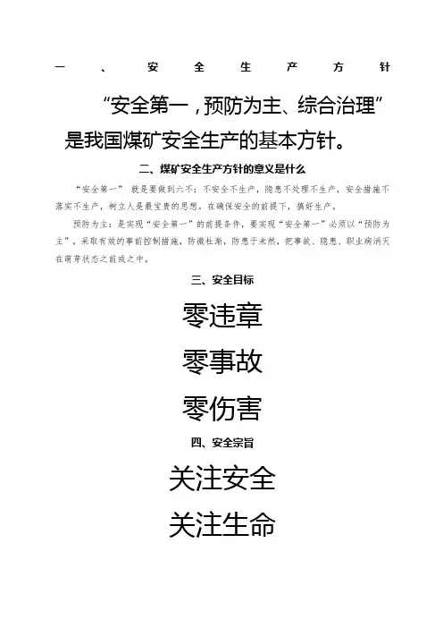 煤矿企业安全文化手册