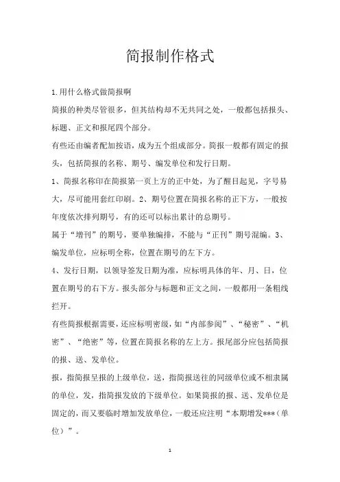 简报制作格式
