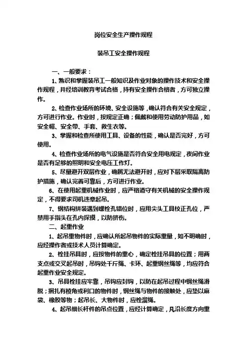 主要工种机械安全技术操作规程