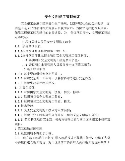 安全文明施工管理规定