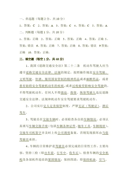 十公司车辆驾驶员安全知识考试题-答案
