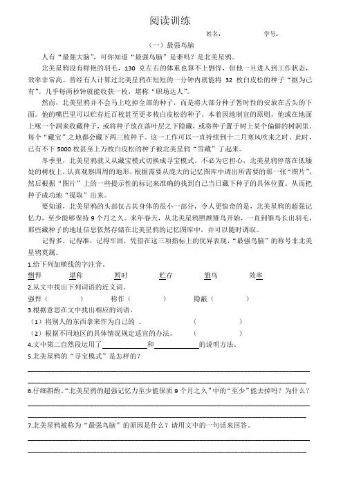 阅读训练2