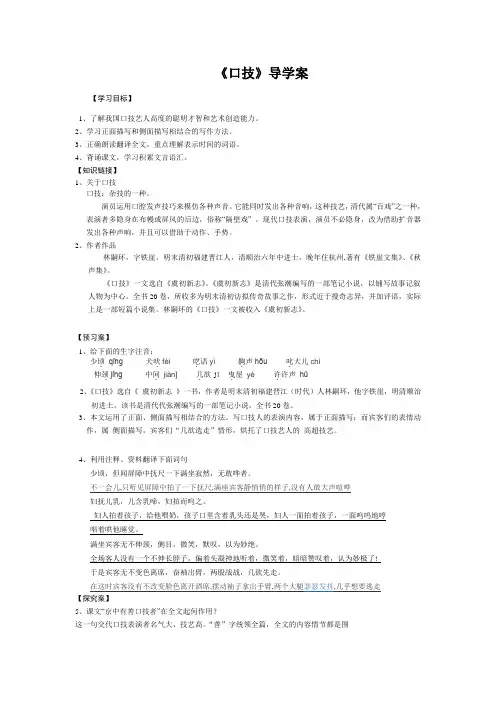 语文人教版七年级下册《口技》导学案
