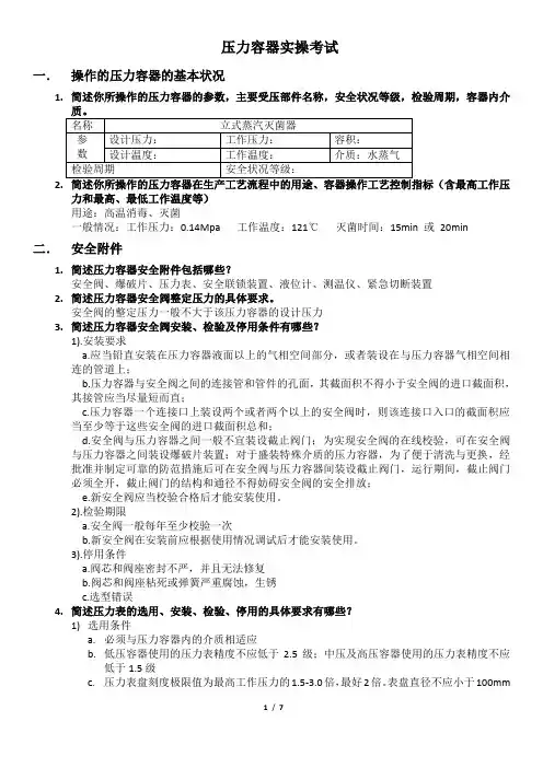 压力容器实操考试