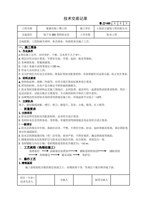 (完整版)防水卷材技术交底