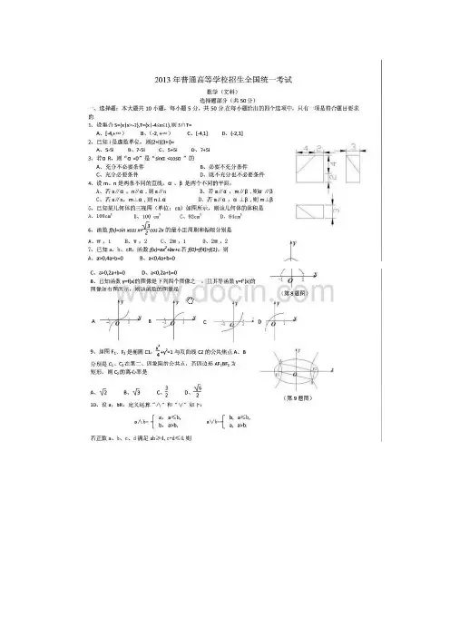 清晰版2013浙江高考数学文科