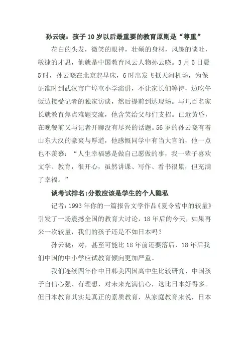 孙云晓谈教育
