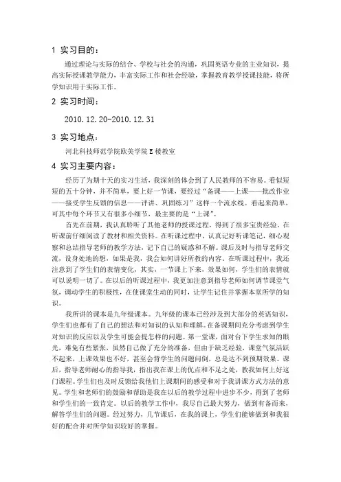 教育实习报告