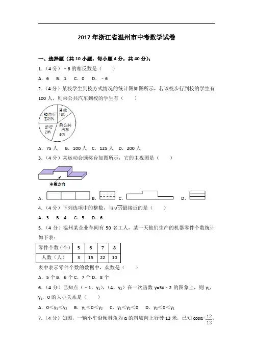 (答案版)2017年浙江省温州市中考数学试卷