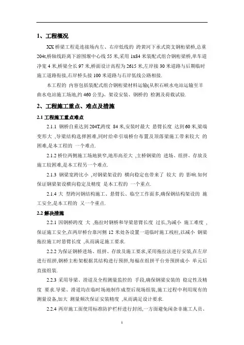 大跨度钢桁架结构桥梁架设方案[优质工程案例]