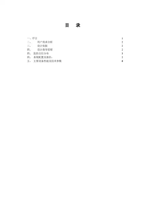 监控及报警系统设计方案