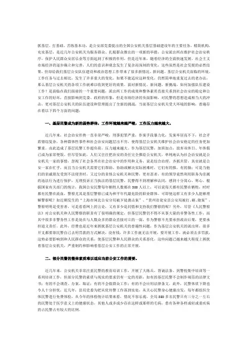 基层公安队伍建设存在的问题,原因及对策