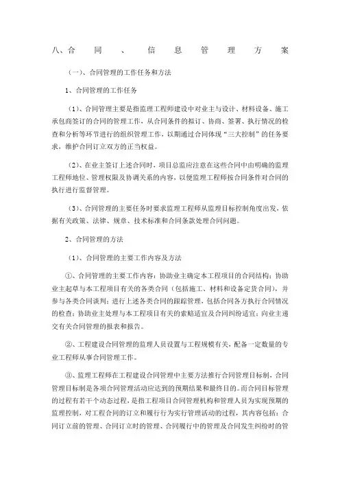 合同信息管理方案